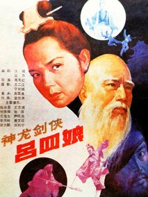 神龙剑侠吕四娘剧情介绍