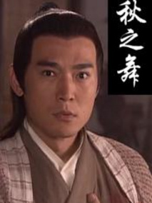 秋之舞