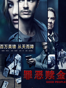 罪恶赎金