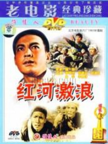 红河激浪剧情介绍