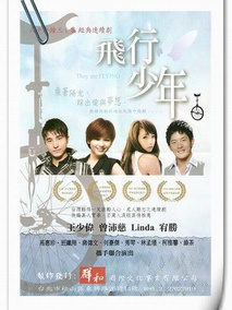 飞行少年剧情介绍