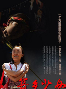 箭乡少女剧情介绍