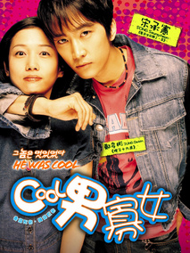 那小子真帅剧情介绍
