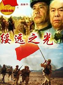 绥远之光剧情介绍