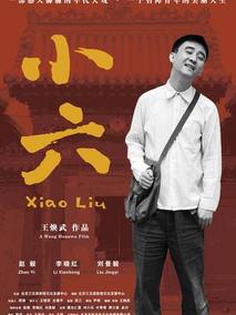 小六