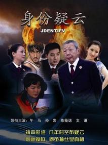 身份疑云剧情介绍