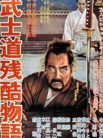 武士道残酷物语剧情介绍