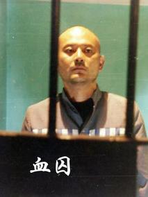 血囚剧情介绍
