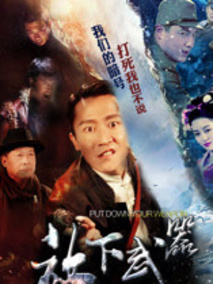 放下武器剧情介绍