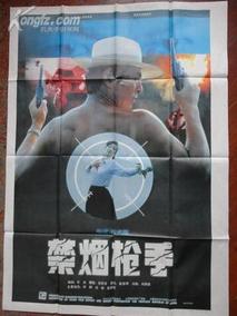 禁烟枪手剧情介绍