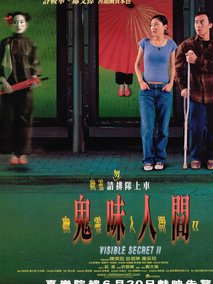 幽灵人间II:鬼味人间剧情介绍
