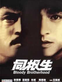同根生剧情介绍