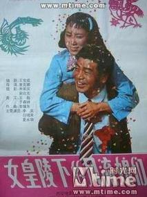 女皇陵下的风流娘们剧情介绍