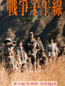 战争子午线剧情介绍