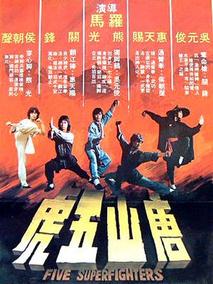 唐山五虎剧情介绍
