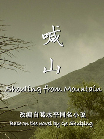 喊山剧情介绍