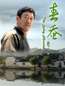 春蚕剧情介绍