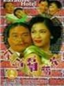偷错隔墙花剧情介绍