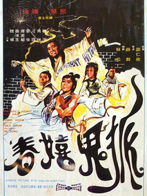 狐鬼嬉春剧情介绍