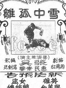 雪中孤雏剧情介绍
