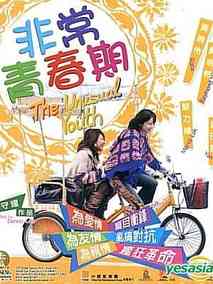 非常青春期剧情介绍