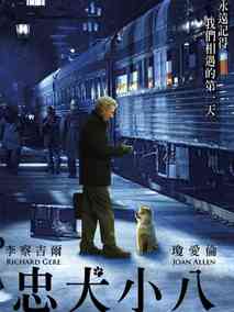 忠犬八公的故事