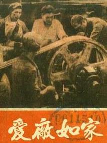 爱厂如家剧情介绍