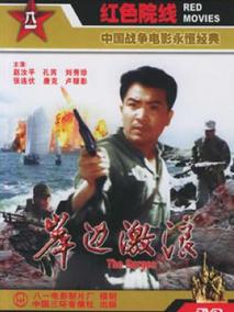 岸边激浪剧情介绍