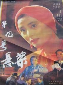 第九号悬案剧情介绍