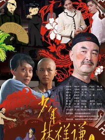 少年林祥谦剧情介绍
