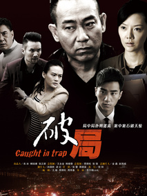 破局剧情介绍