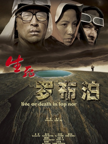生死罗布泊剧情介绍
