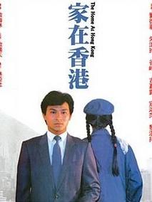 家在香港剧情介绍
