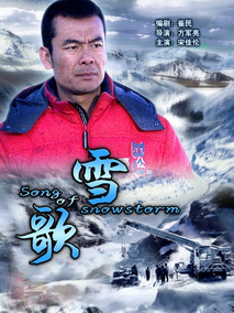 雪歌剧情介绍