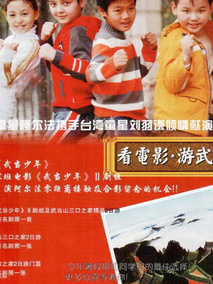 武当少年剧情介绍