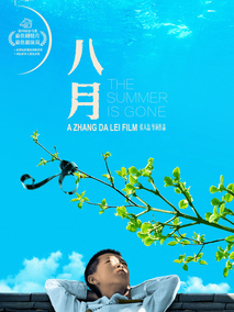八月剧情介绍