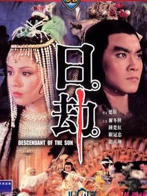 日劫剧情介绍