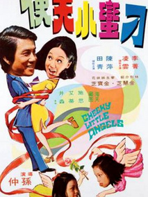鬼马小天使剧情介绍
