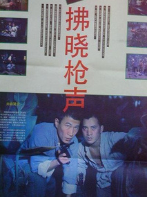 拂晓枪声剧情介绍