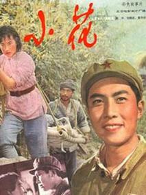 小花剧情介绍