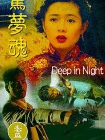 惊梦魂剧情介绍