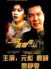儿女英雄传剧情介绍