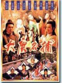 大唐名捕剧情介绍