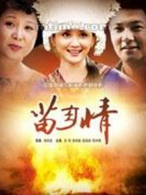 苗乡情剧情介绍