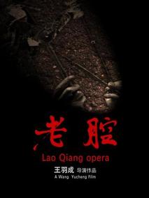 老腔剧情介绍