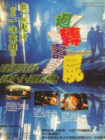 回转寿尸剧情介绍