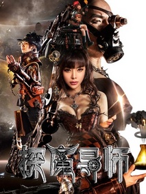 探魔导师剧情介绍