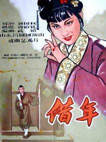 借年