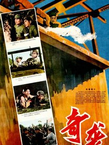 奇袭剧情介绍