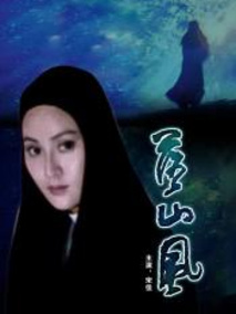 落山风